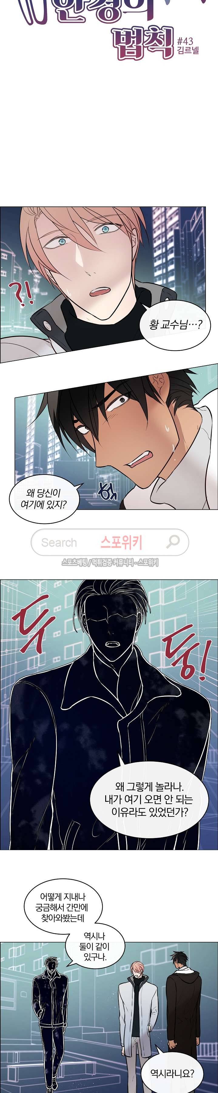 안경의 법칙 43화 3
