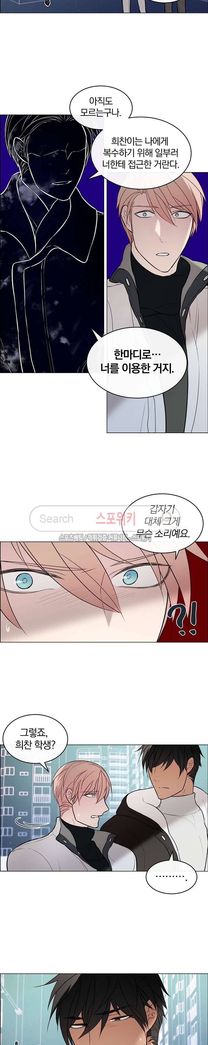 안경의 법칙 43화 4