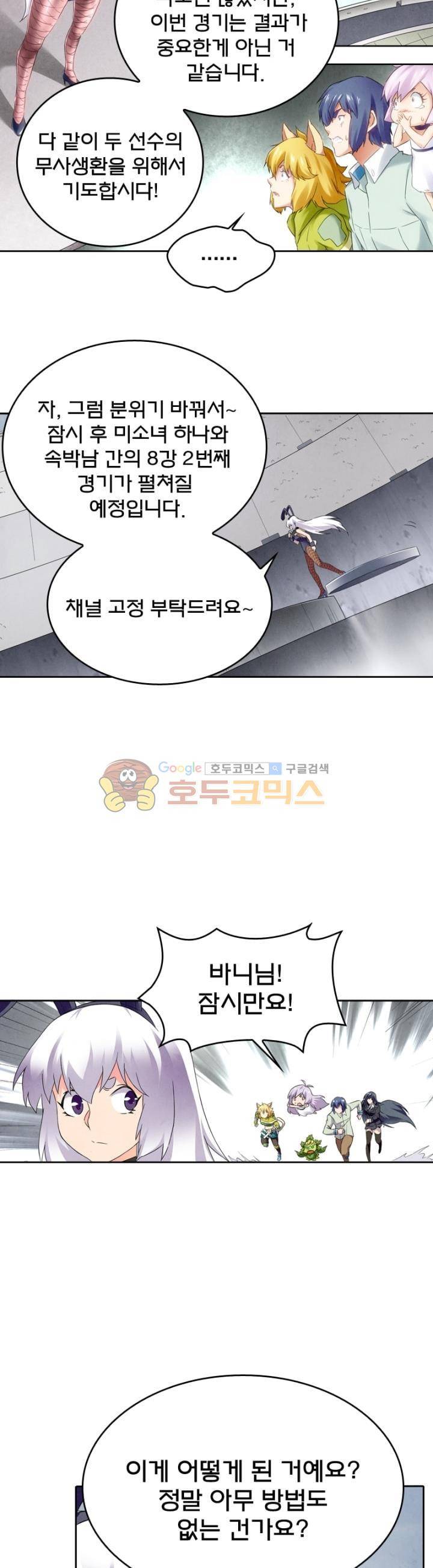 최후의 소환사 107화 3