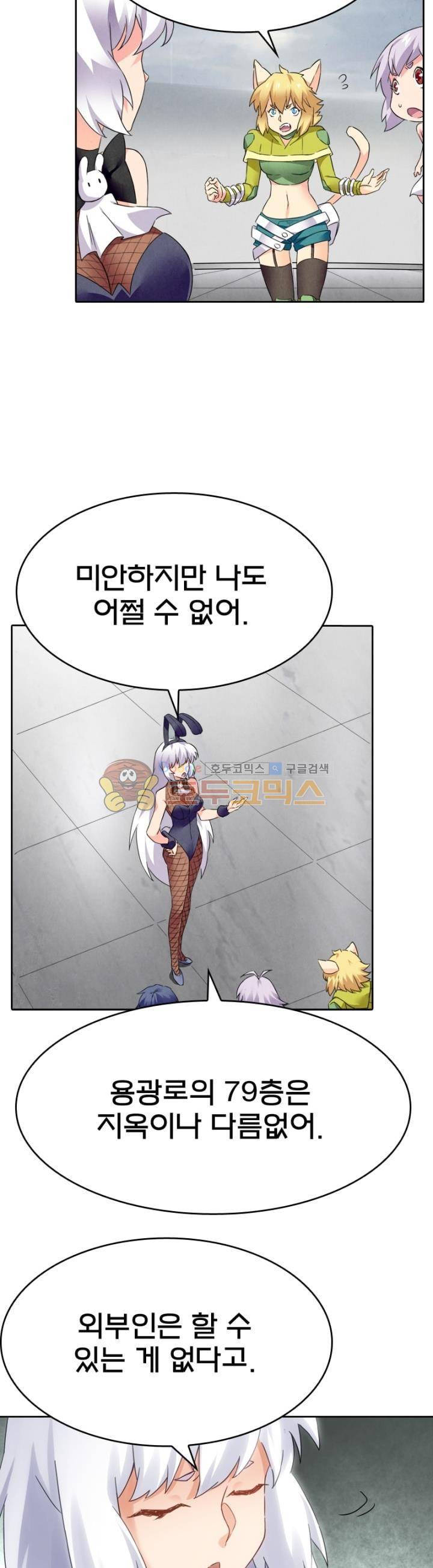 최후의 소환사 107화 4