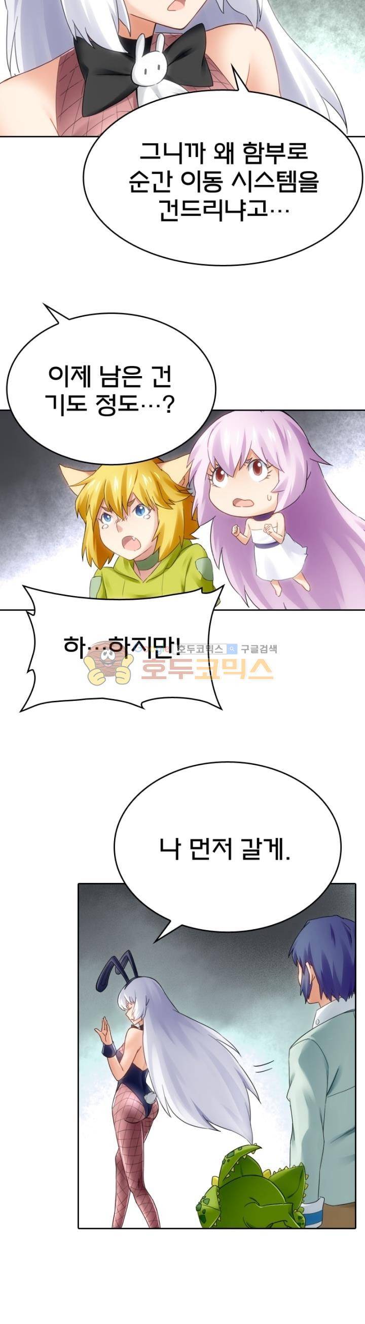 최후의 소환사 107화 5