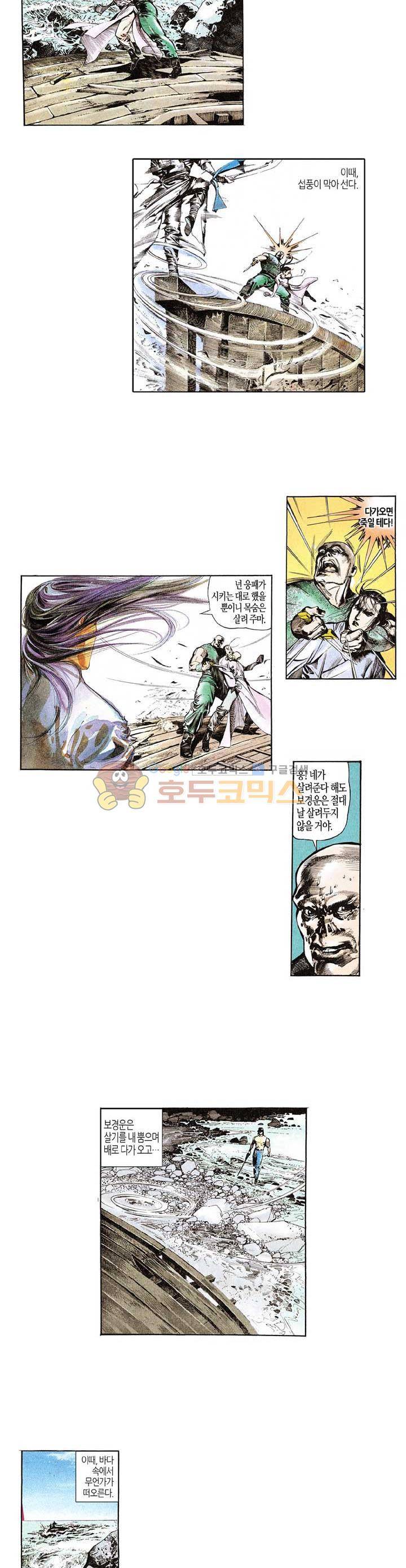 풍운 52화 - 쓰러진 보경운 2