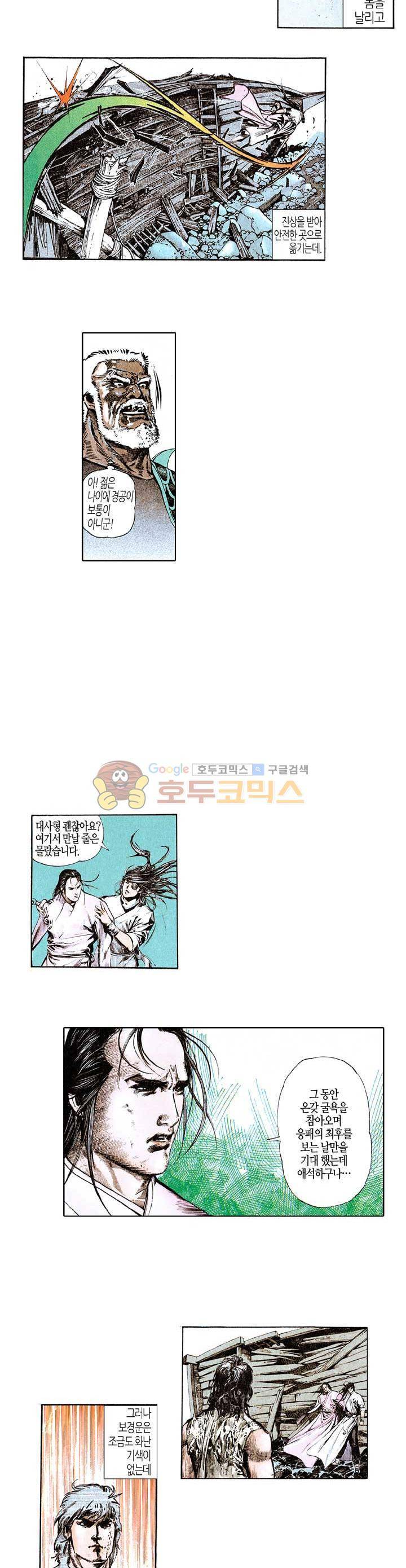 풍운 52화 - 쓰러진 보경운 4