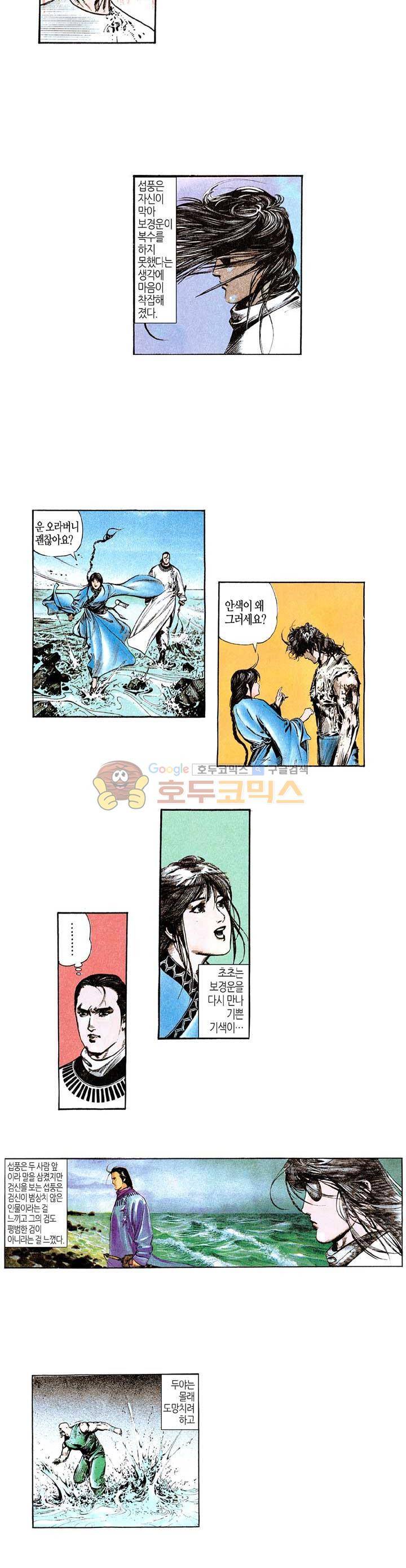 풍운 52화 - 쓰러진 보경운 5