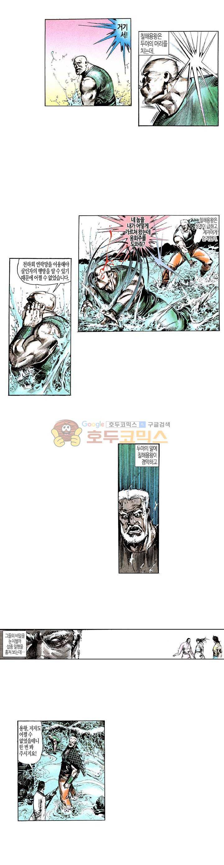 풍운 52화 - 쓰러진 보경운 6
