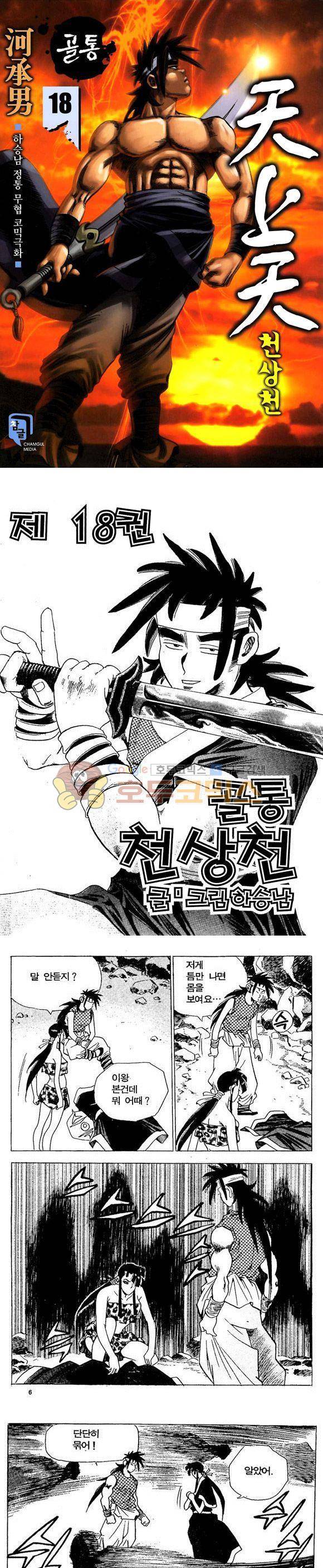 골통천상천 18권 1