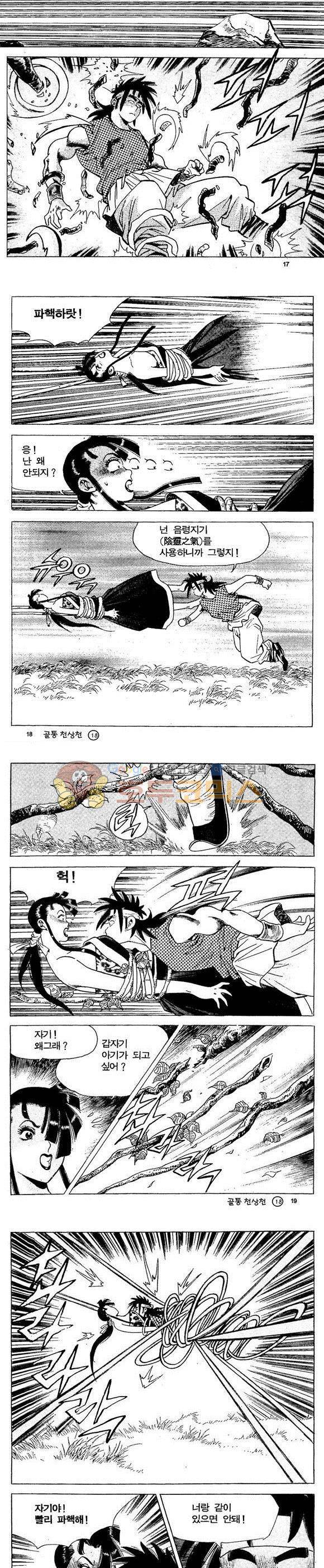 골통천상천 18권 5