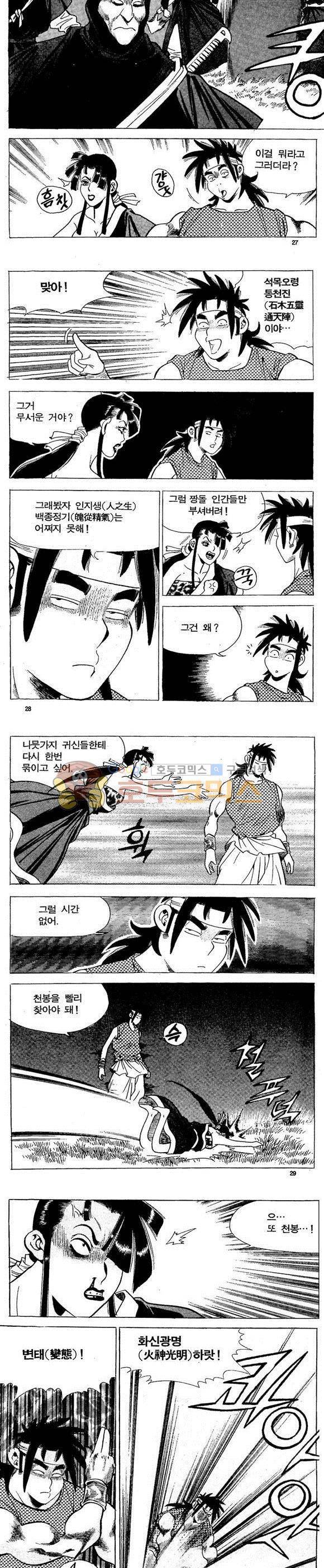 골통천상천 18권 8