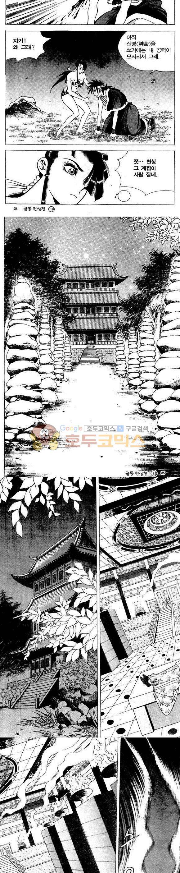 골통천상천 18권 10