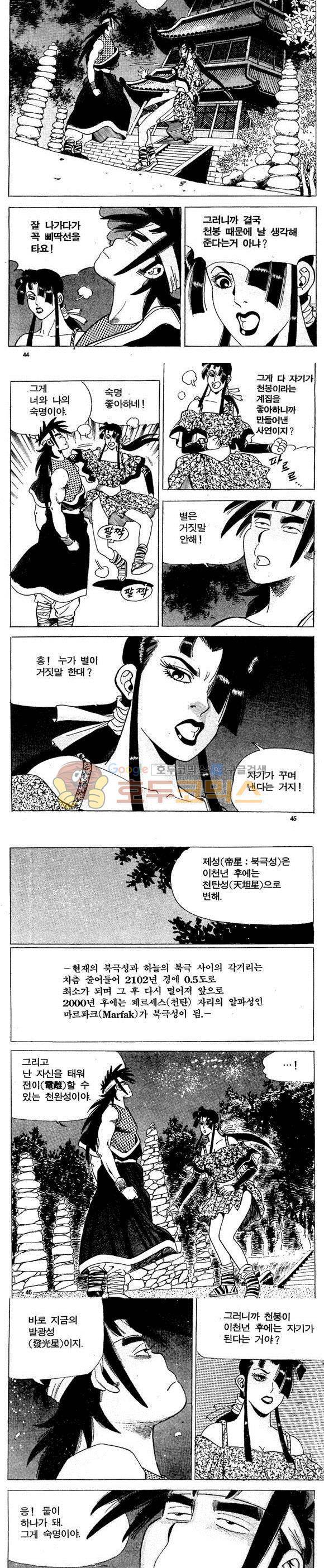 골통천상천 18권 13