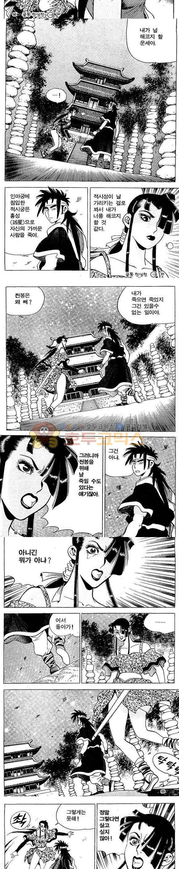 골통천상천 18권 15