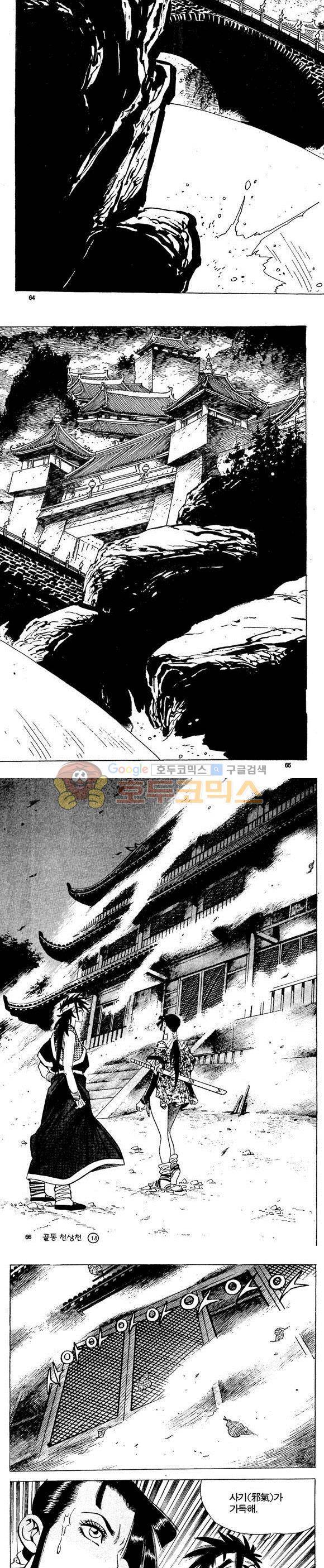 골통천상천 18권 19