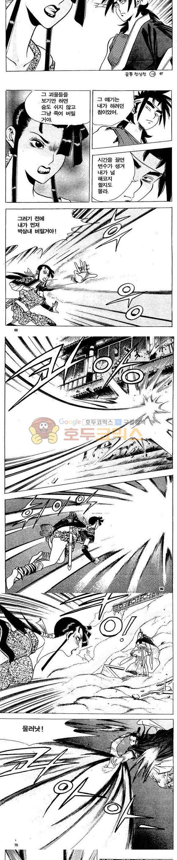 골통천상천 18권 20