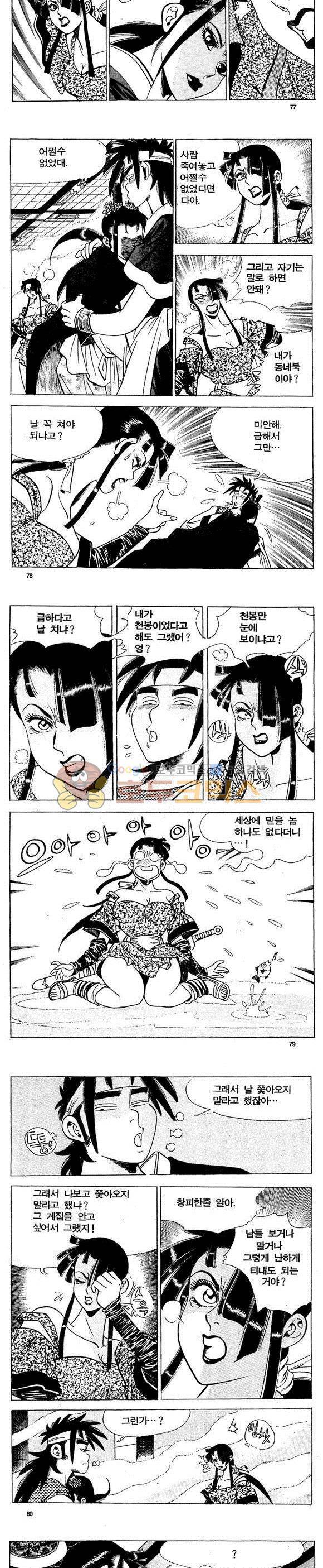 골통천상천 18권 23