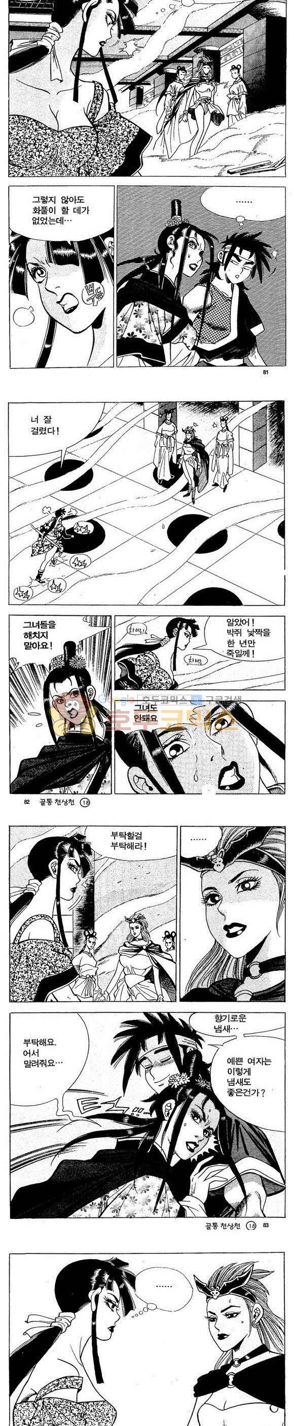 골통천상천 18권 24