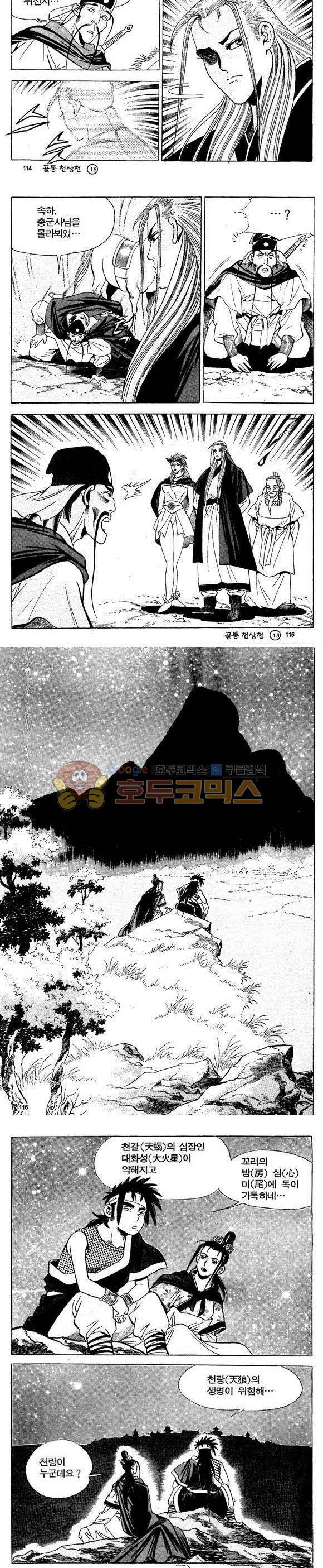 골통천상천 18권 34