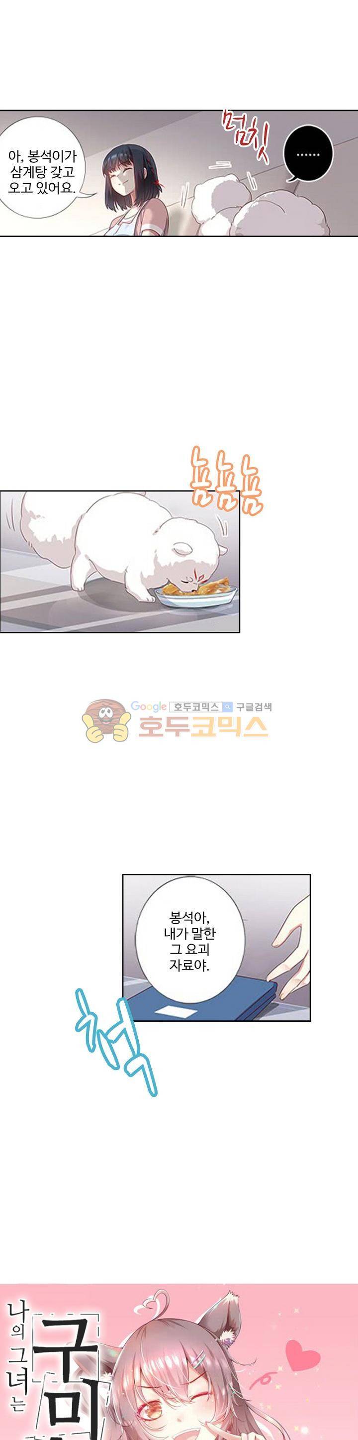 나의 그녀는 구미호 212화 1