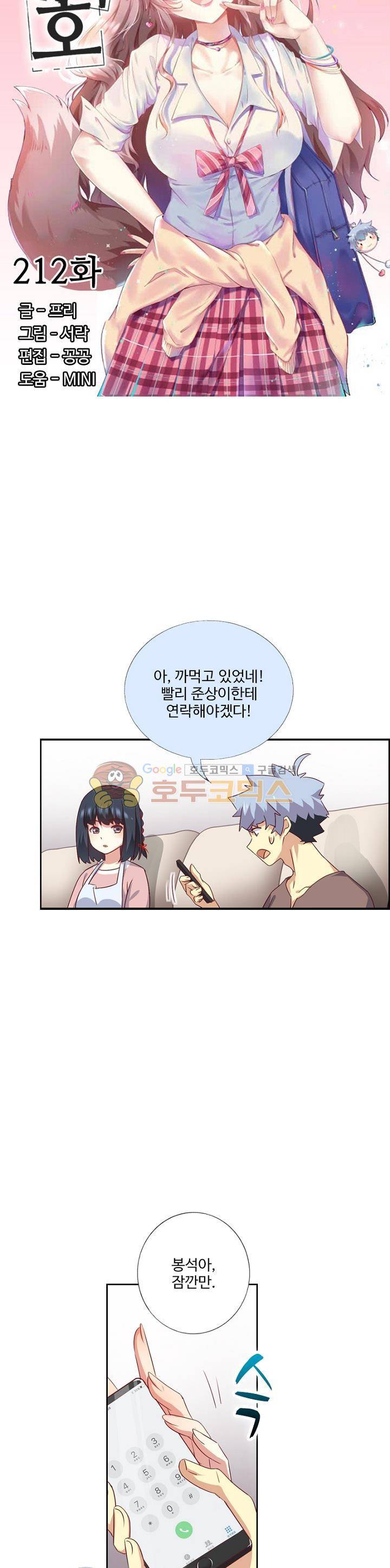 나의 그녀는 구미호 212화 2