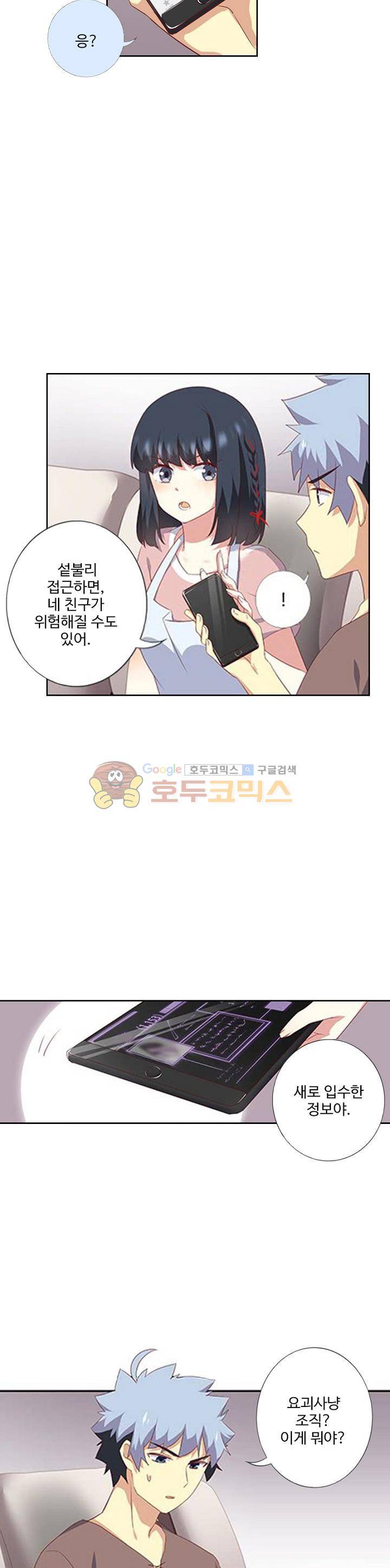 나의 그녀는 구미호 212화 3