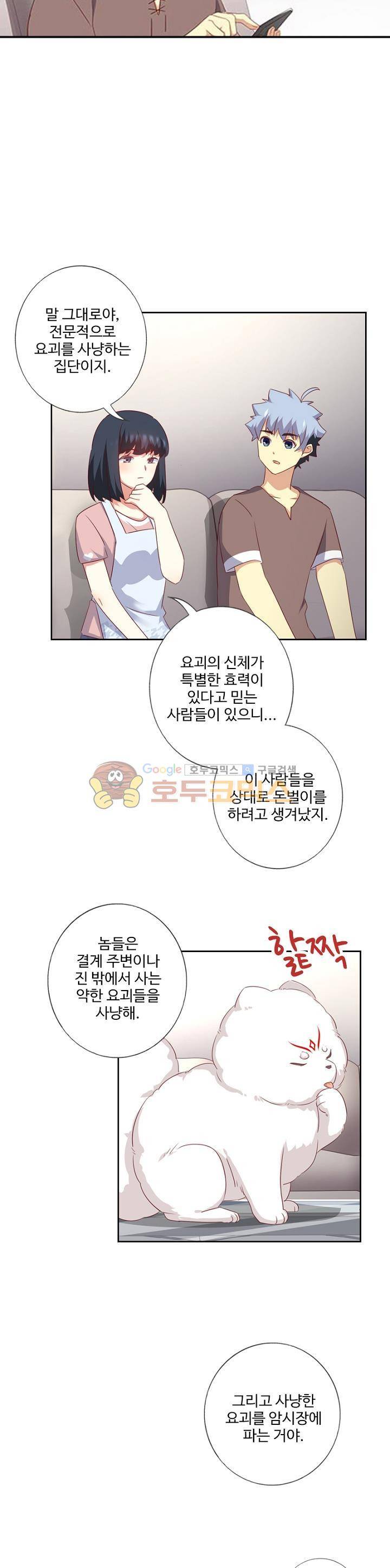 나의 그녀는 구미호 212화 4