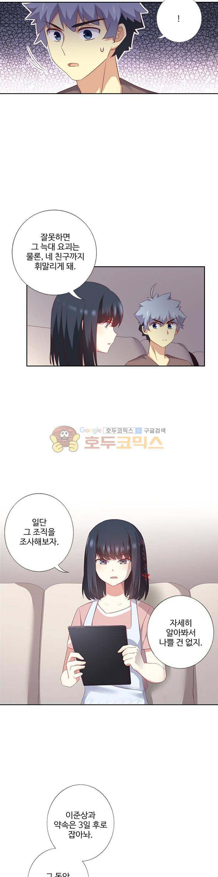 나의 그녀는 구미호 212화 5