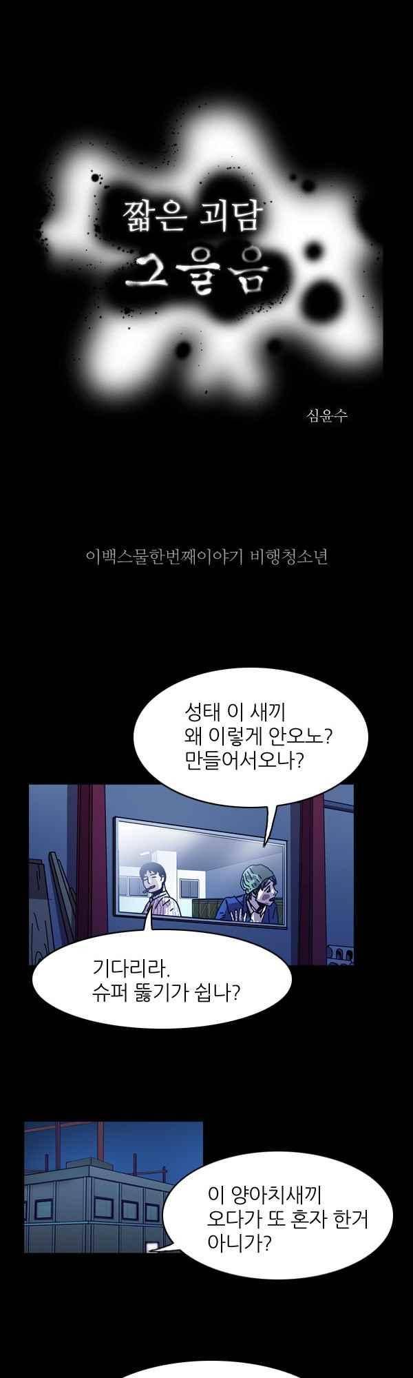 짧은 괴담 그을음 221화 1