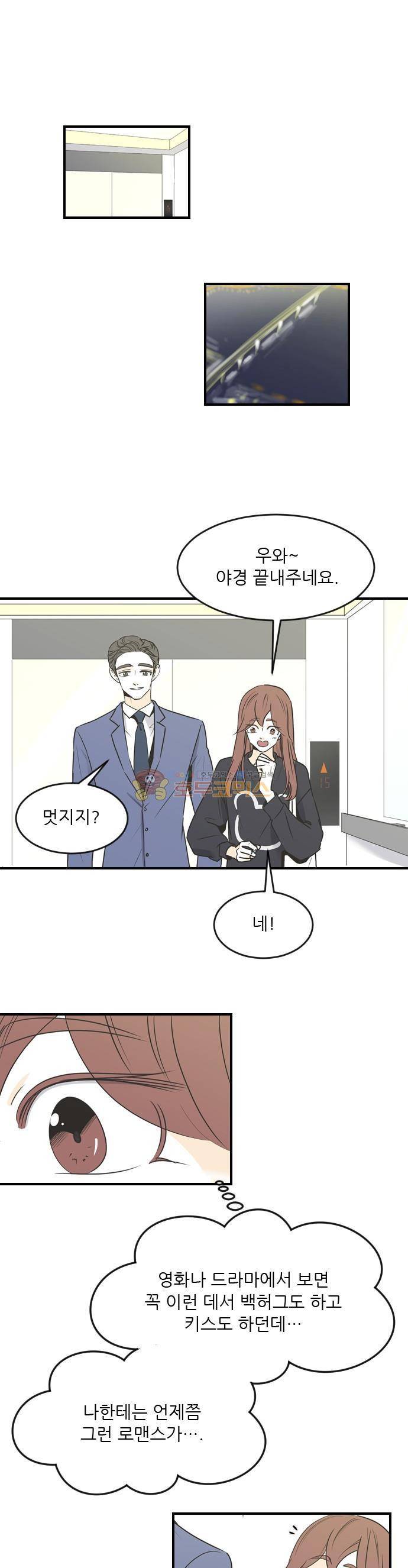 나의 남자사람친구 53화 1