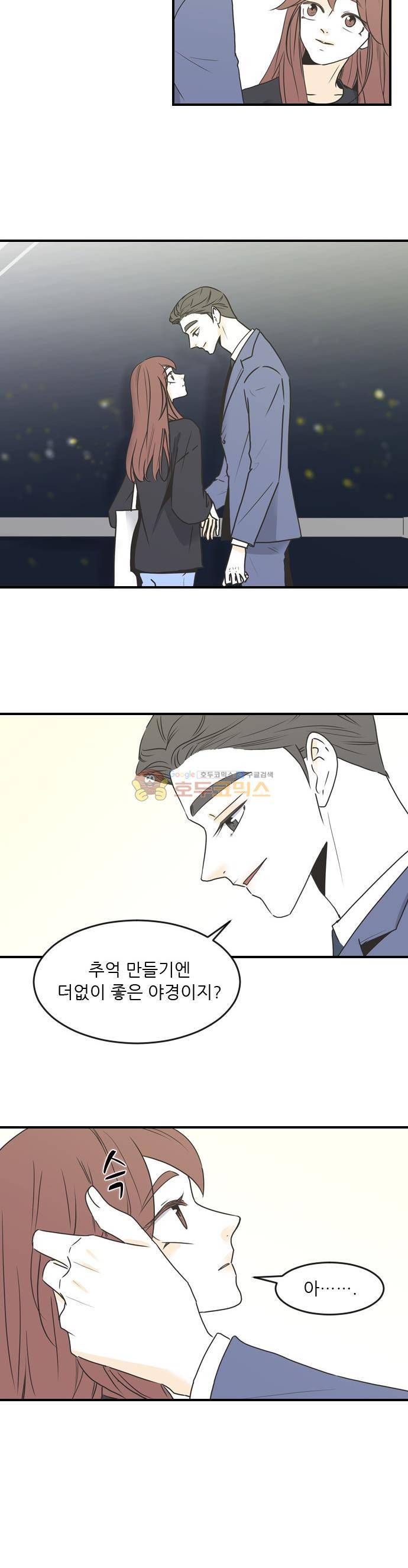 나의 남자사람친구 53화 2