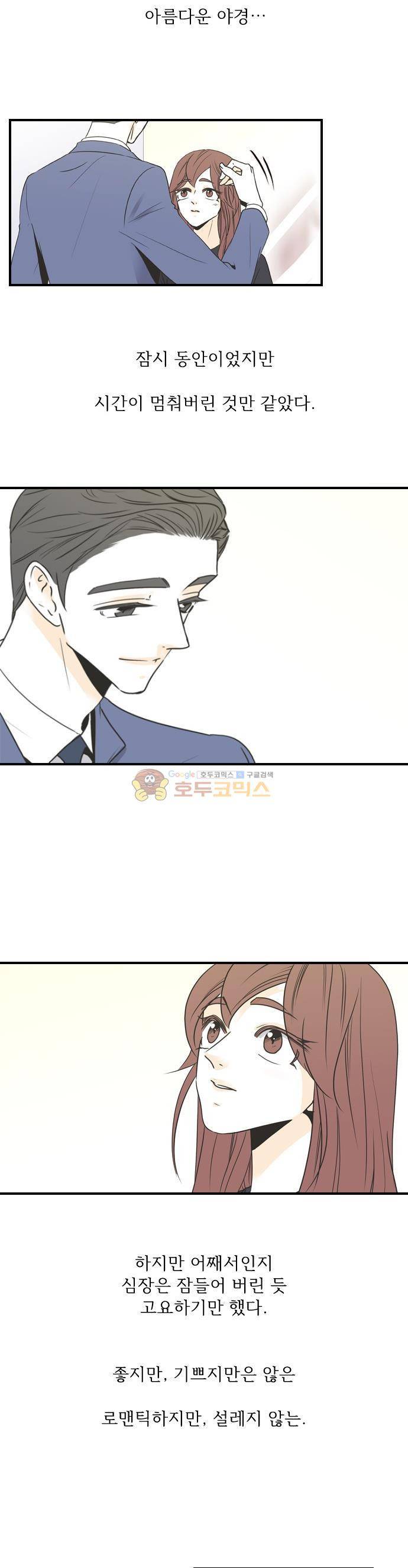 나의 남자사람친구 53화 4