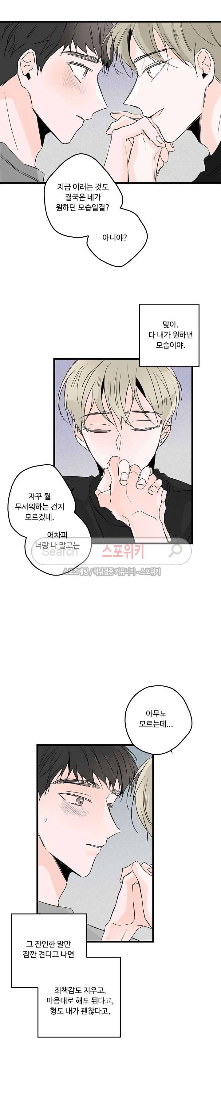 Home Sweet Home 시즌2 1화 5