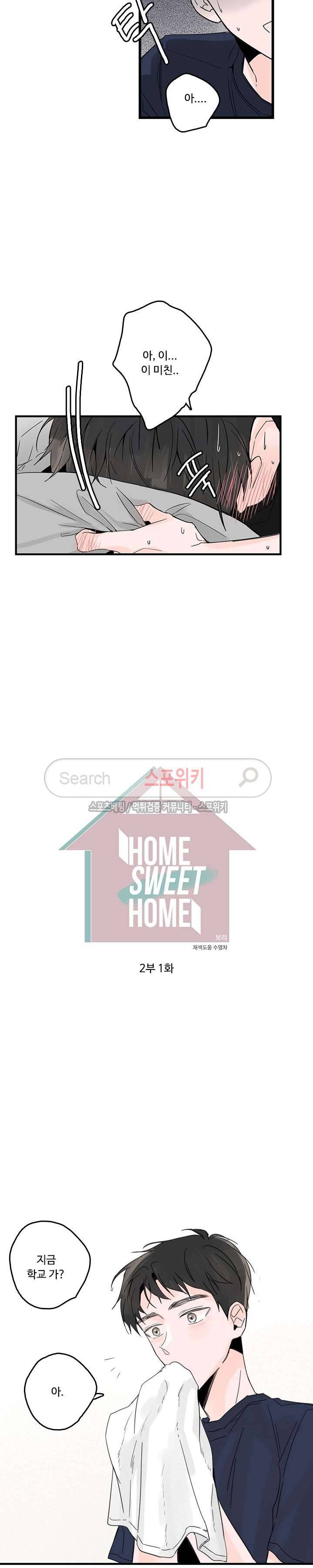 Home Sweet Home 시즌2 1화 8
