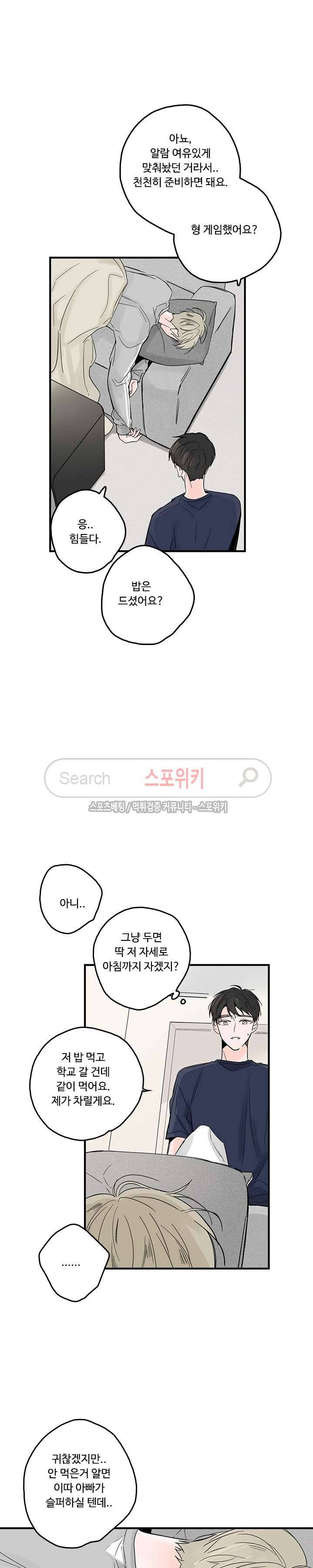 Home Sweet Home 시즌2 1화 9