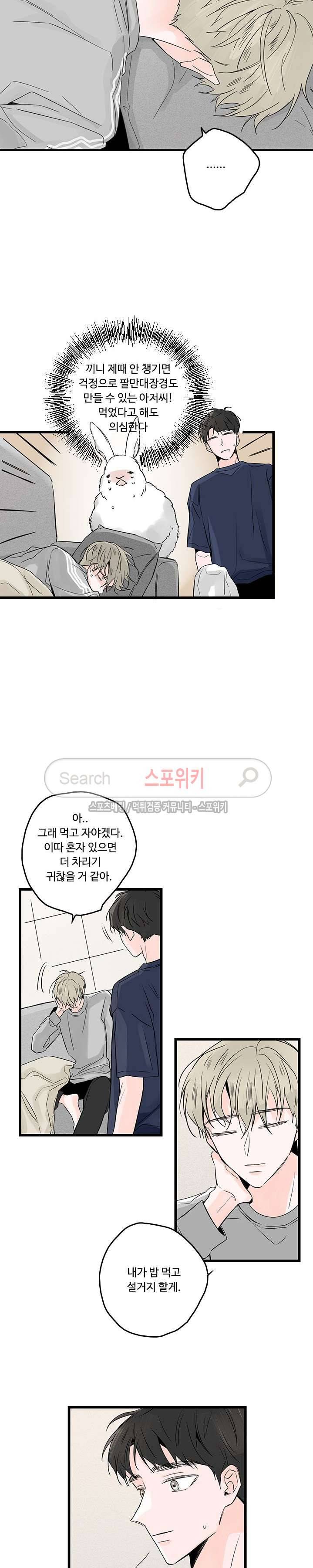 Home Sweet Home 시즌2 1화 10