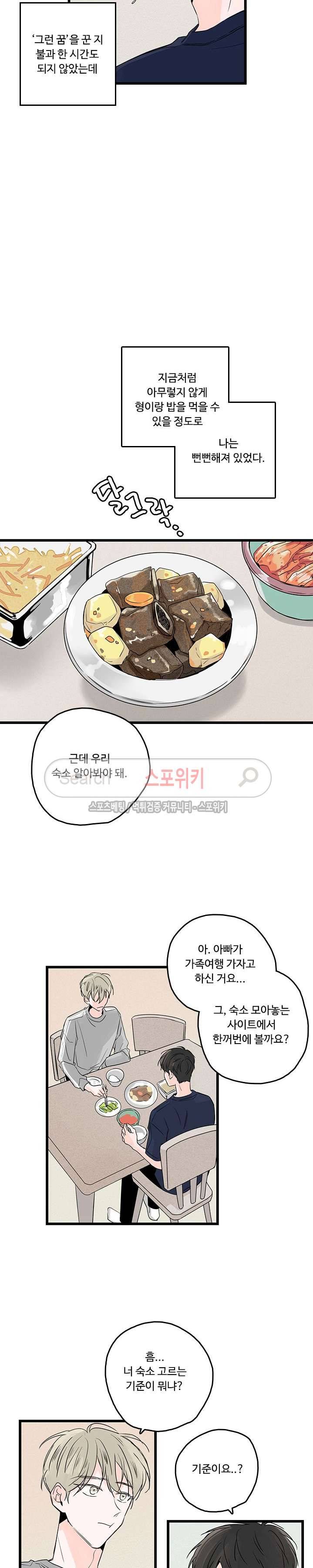 Home Sweet Home 시즌2 1화 11