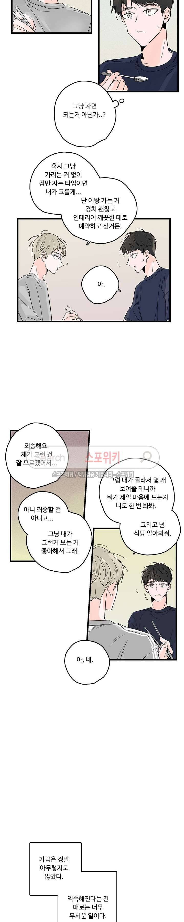 Home Sweet Home 시즌2 1화 12