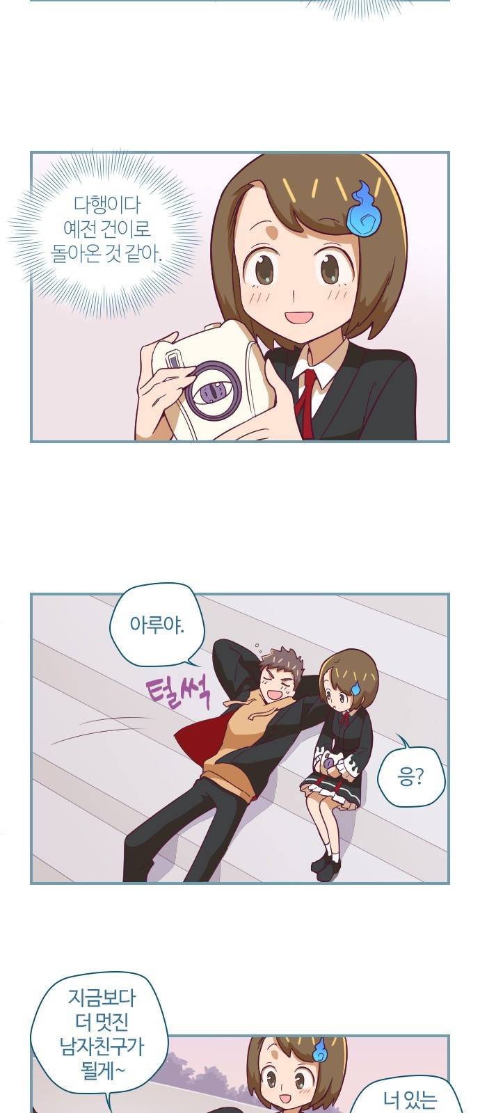 고교생을 환불해 주세요 20화 2