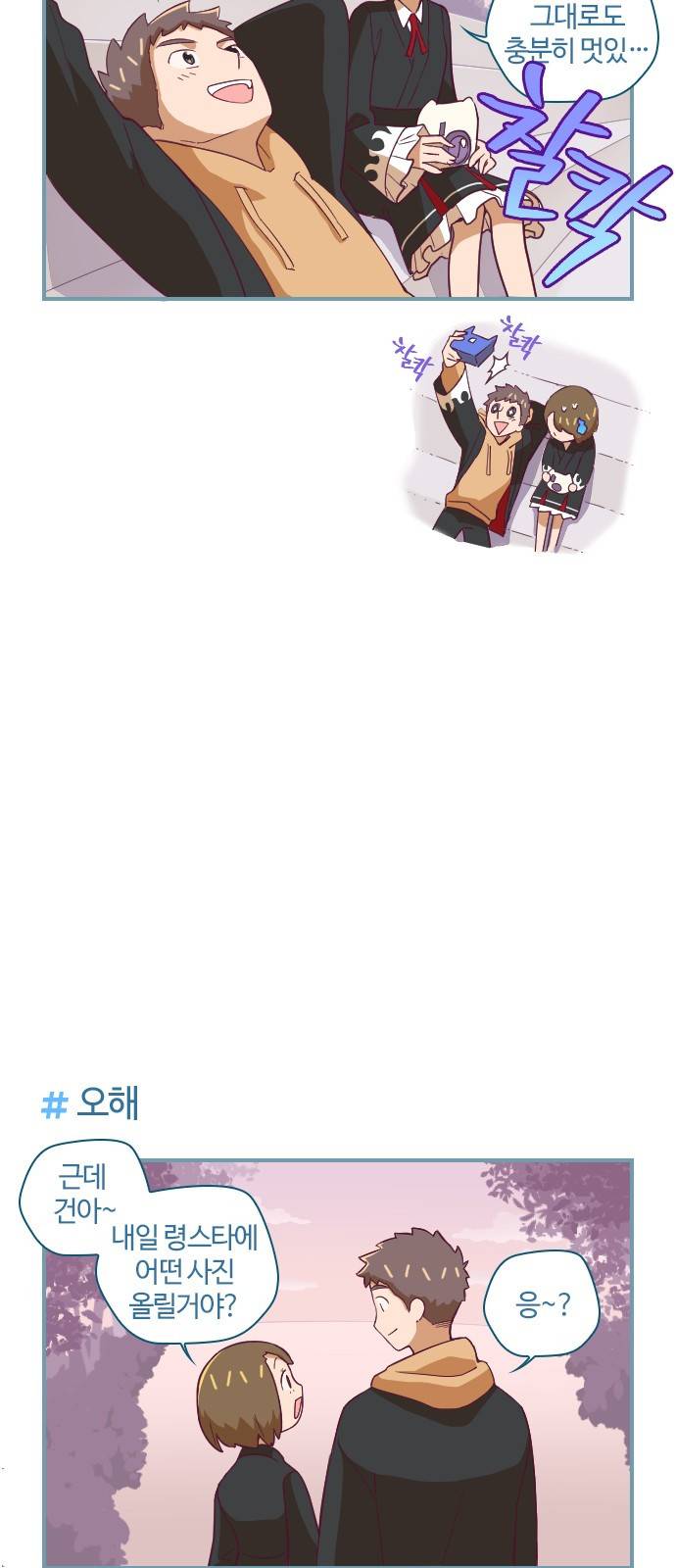 고교생을 환불해 주세요 20화 3