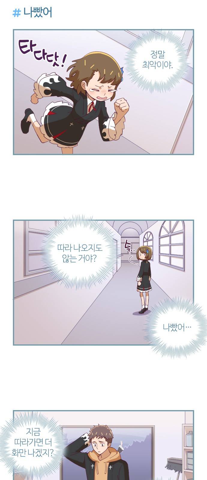 고교생을 환불해 주세요 24화 4