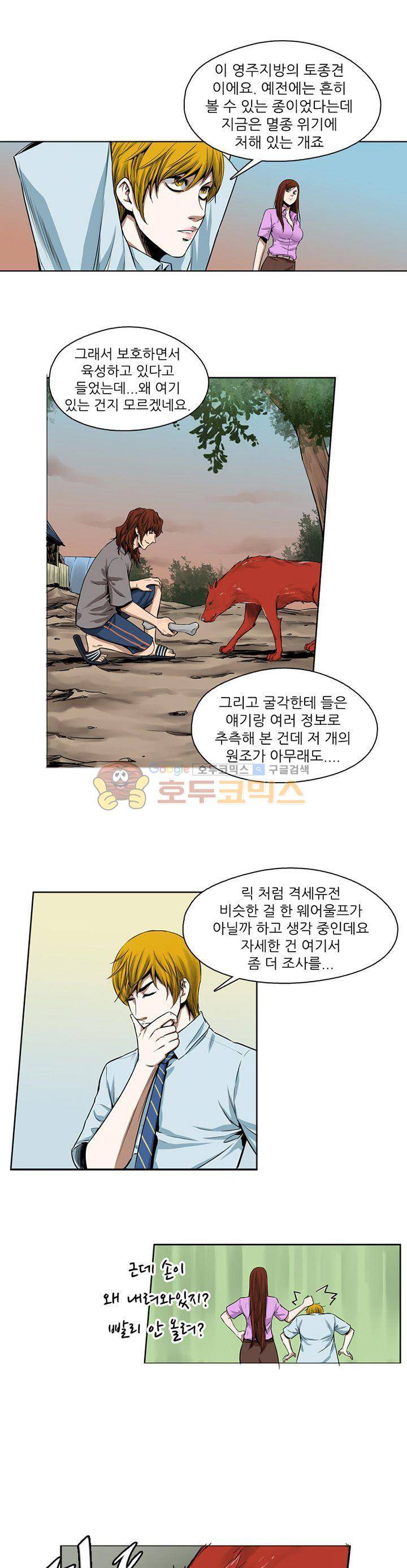 웨어울프 브리딩 37화 1
