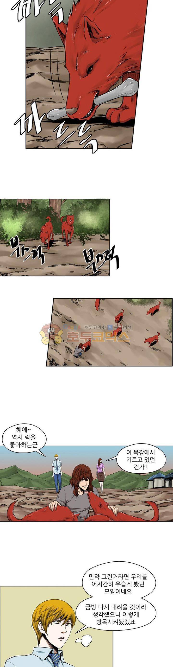 웨어울프 브리딩 37화 2