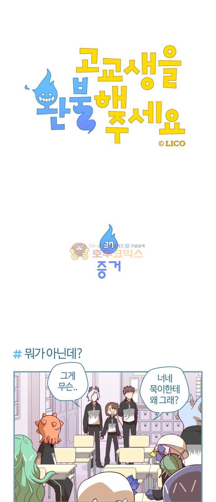 고교생을 환불해 주세요 37화 1