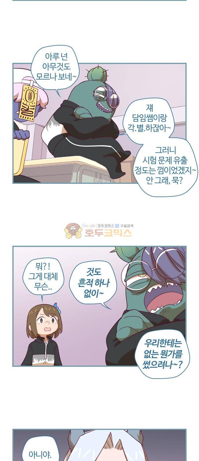 고교생을 환불해 주세요 37화 2