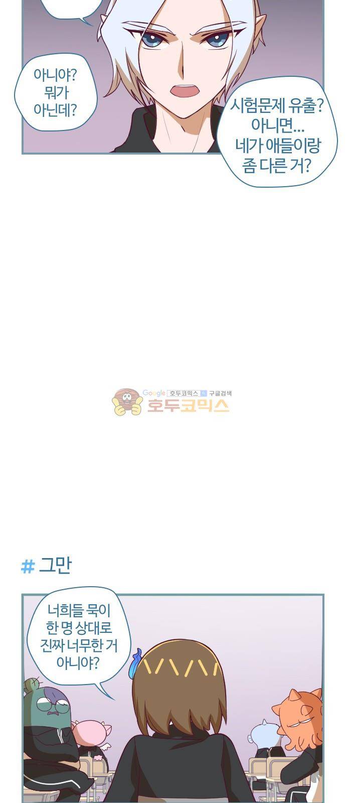 고교생을 환불해 주세요 37화 3