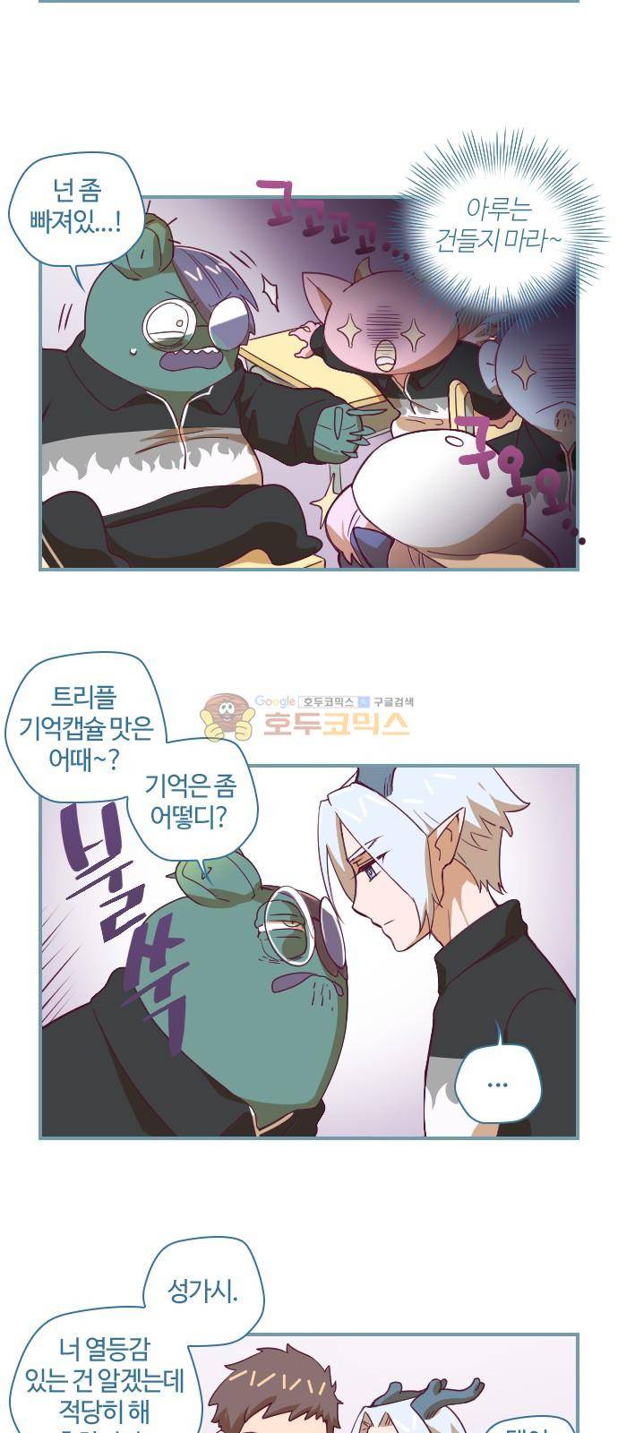 고교생을 환불해 주세요 37화 4