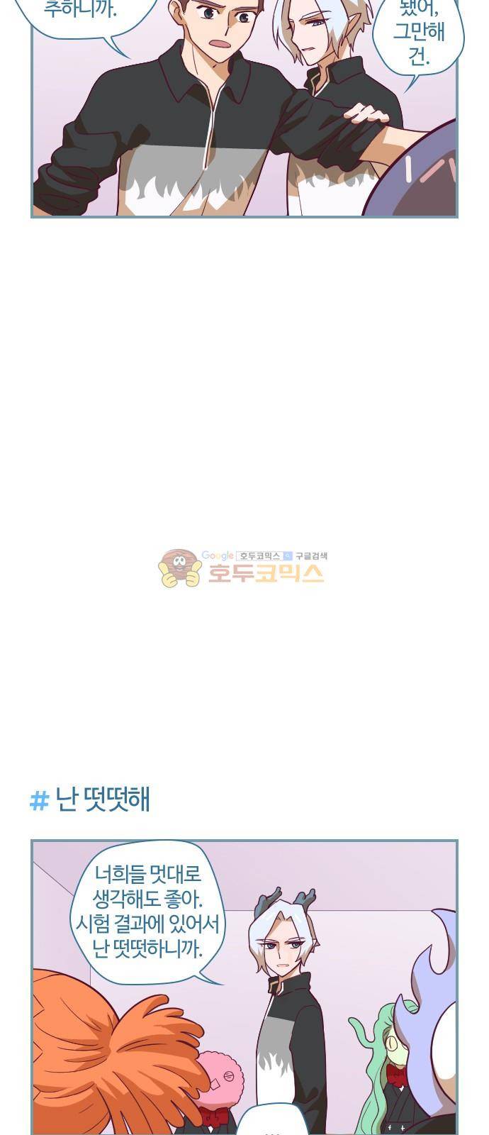 고교생을 환불해 주세요 37화 5