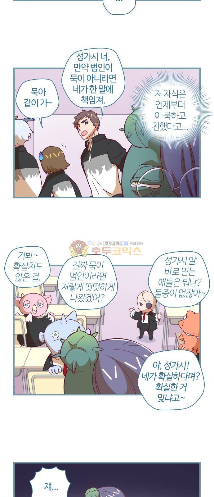 고교생을 환불해 주세요 37화 6