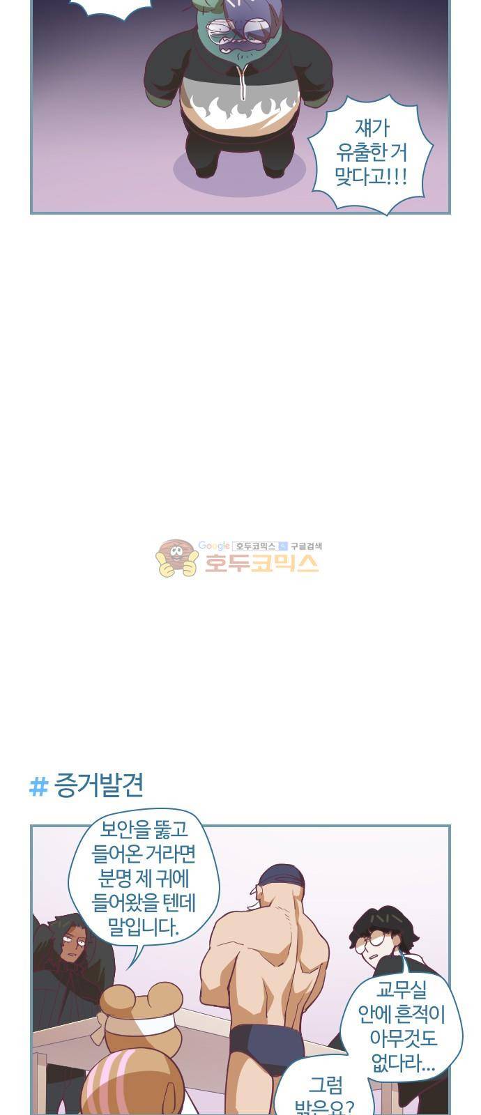 고교생을 환불해 주세요 37화 7