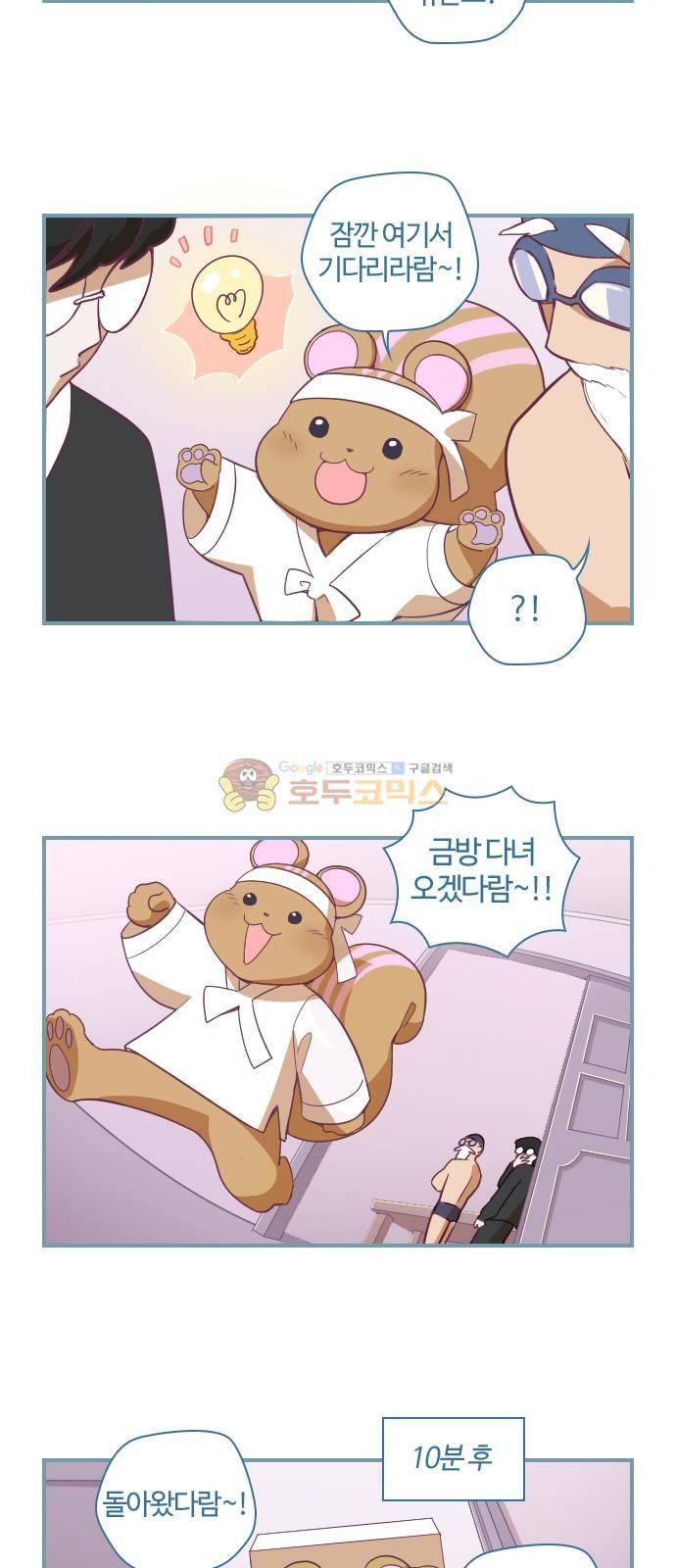고교생을 환불해 주세요 37화 8