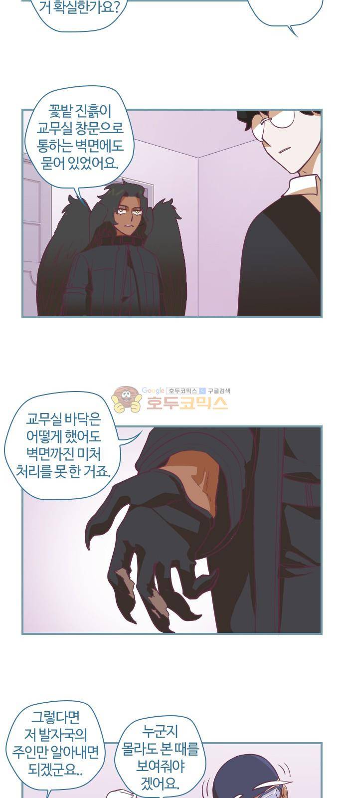 고교생을 환불해 주세요 37화 10