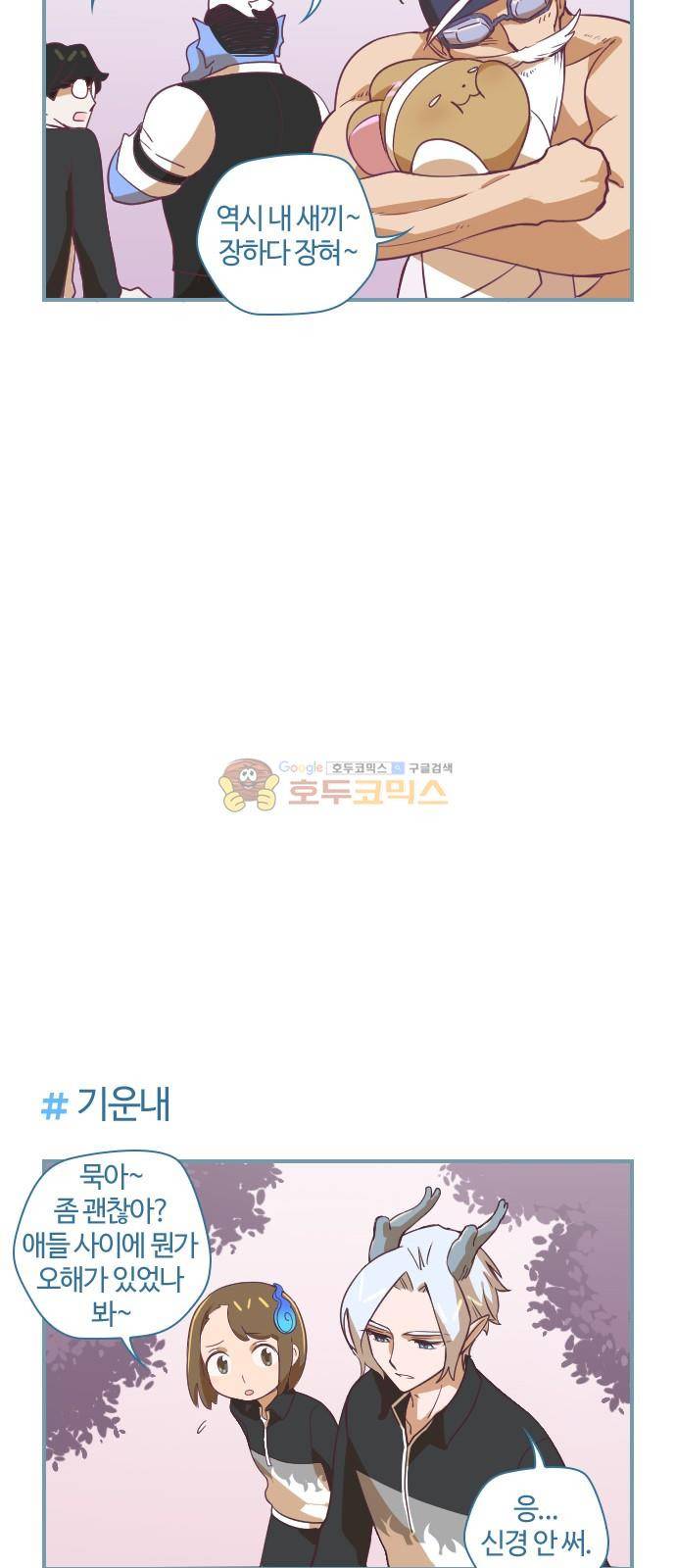 고교생을 환불해 주세요 37화 11